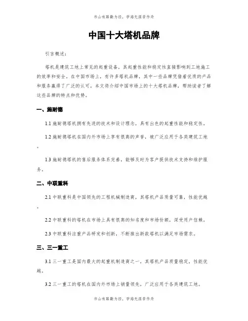 中国十大塔机品牌