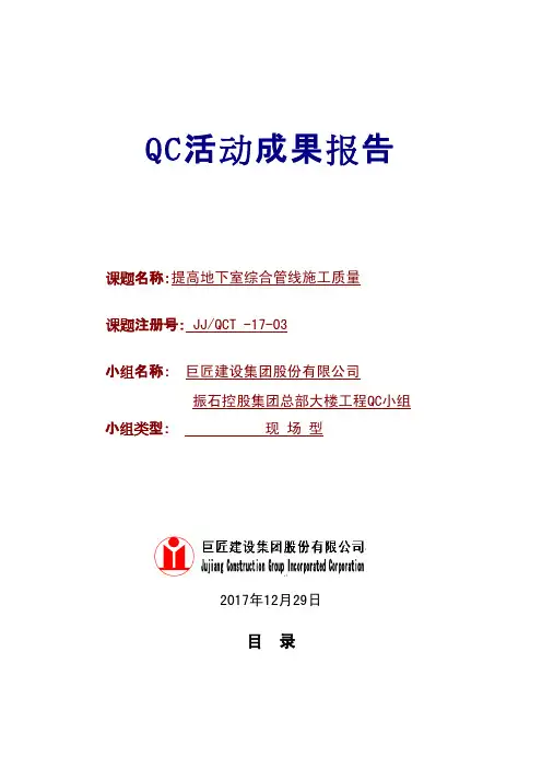 [QC成果报告]提高地下室综合管线施工质量