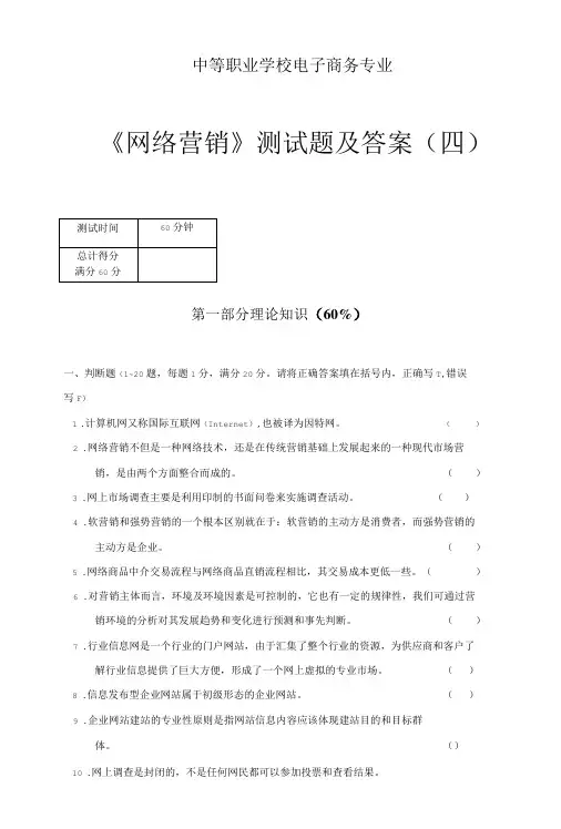 4网络营销测试题及答案