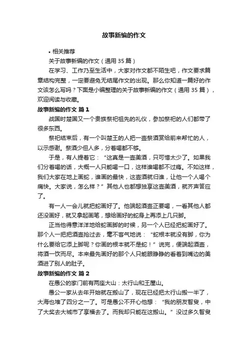 故事新编的作文
