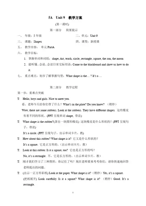 译林版牛津小学英语5A  Unit 9 Shapes 教案