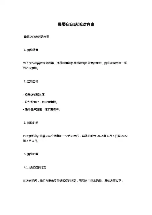 母婴店店庆活动方案
