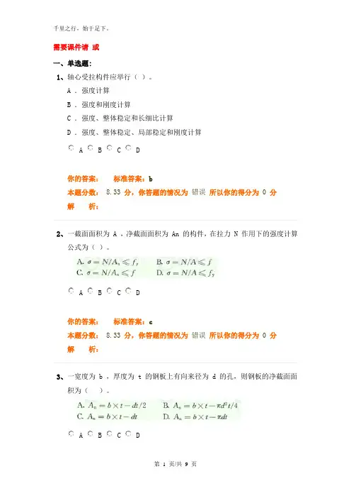 一级结构基础科目(二)精讲作业卷(17)