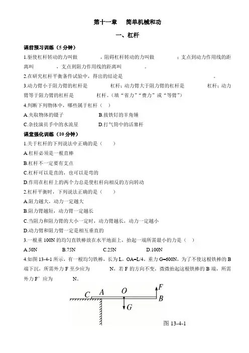 九年级物理第十一章 简单机械运功和功
