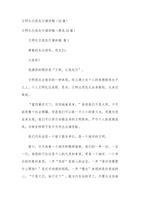 文明礼仪我先行演讲稿(32篇)