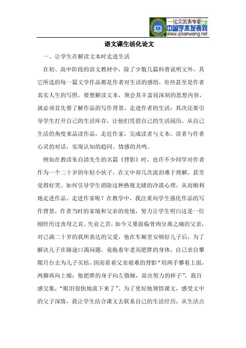 语文课生活化论文