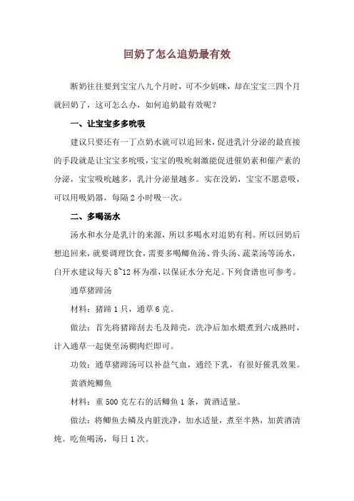 回奶了怎么追奶最有效