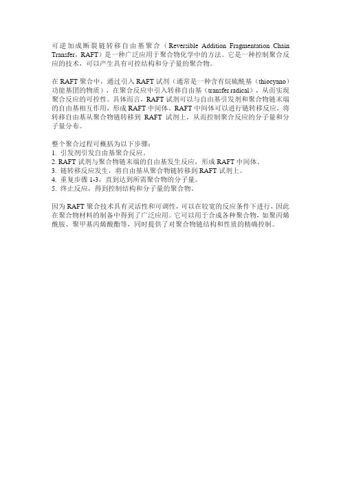 可逆加成断裂链转移自由基聚合