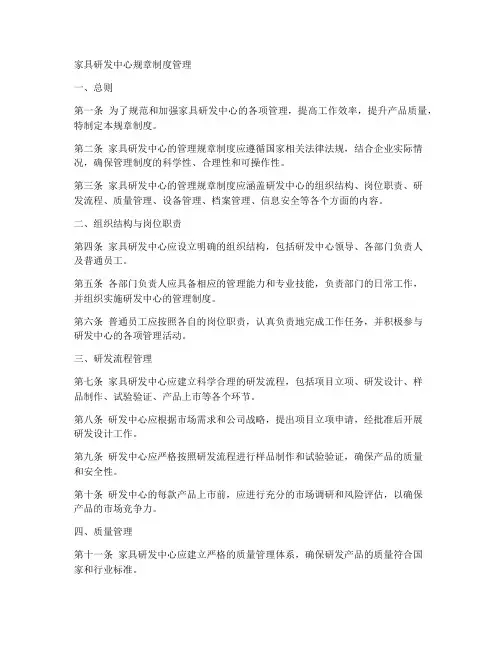 家具研发中心规章制度管理