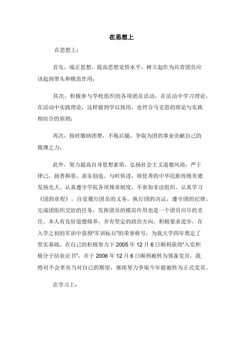 在思想上【精品】