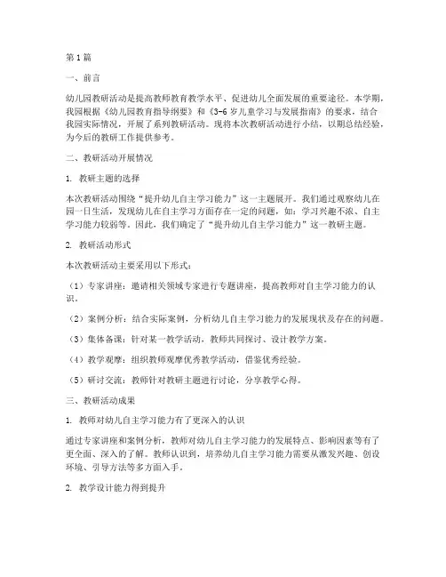 幼儿园教研小结(3篇)