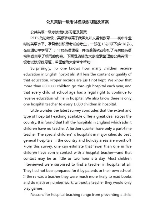 公共英语一级考试模拟练习题及答案