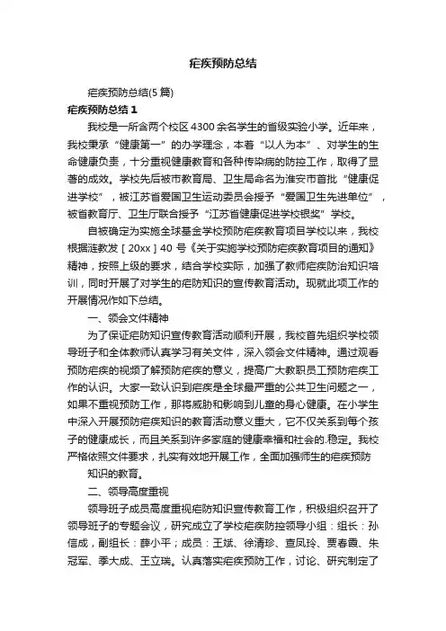 疟疾预防总结（5篇）