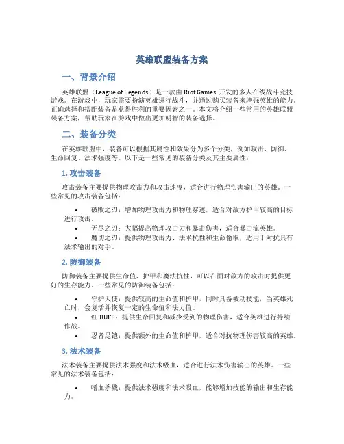 英雄联盟装备方案