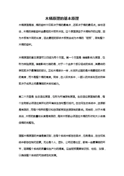 木桶原理的基本原理