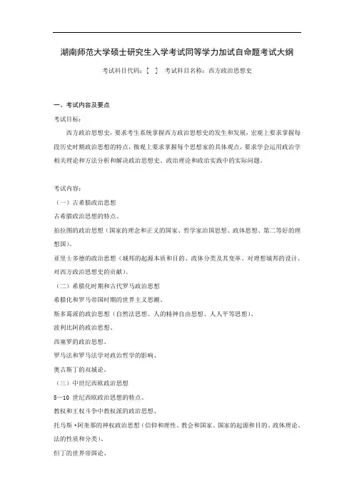 0302政治学：同等学力加试《西方政治思想史》