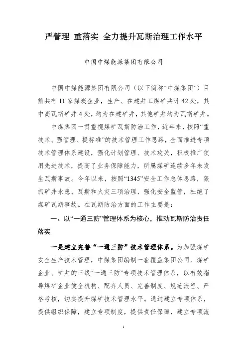 瓦斯防治,瓦斯治理,中煤集团煤矿瓦斯经验交流材料