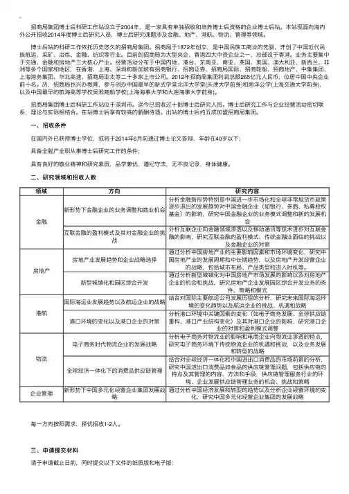 招商局集团有限公司2014校园招聘启事