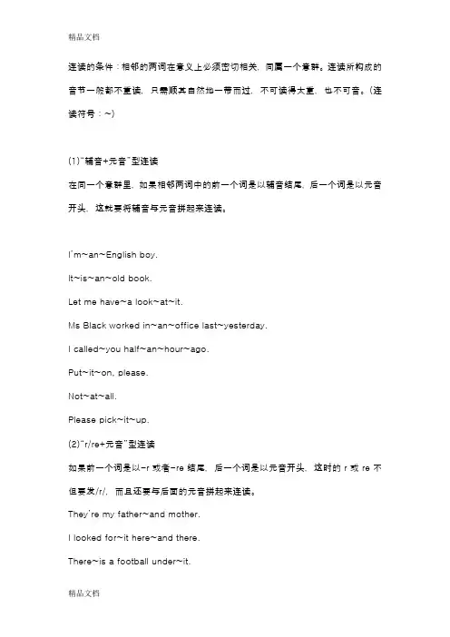 最新英语连读和弱读的发音规则