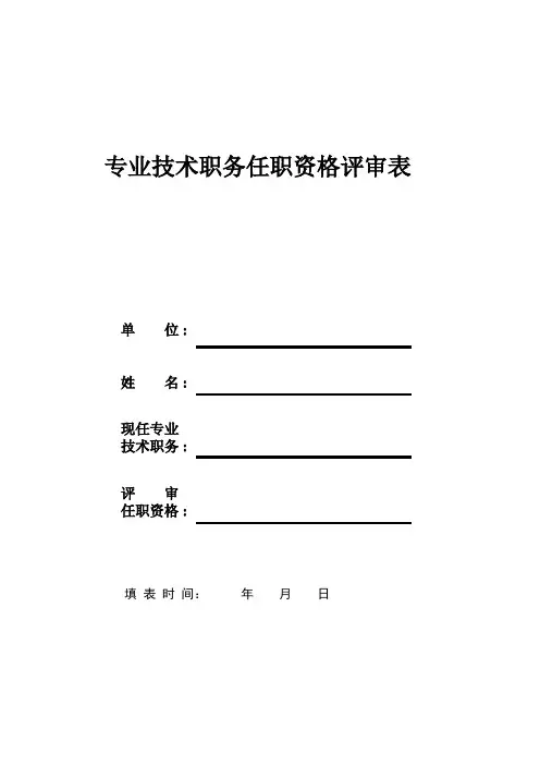 职称评审表填写模板