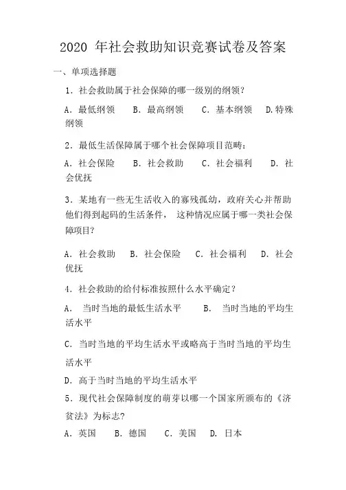 2020年社会救助知识竞赛试卷及答案