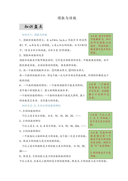 第三单元因数与倍数(易错梳理)-五年级下册数学单元复习讲义苏教版