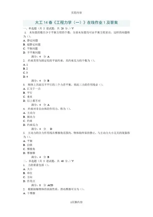 大工14春《工程力学(一)》在线作业1答案