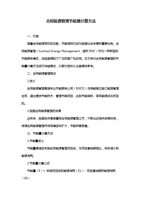 合同能源管理节能量计算方法