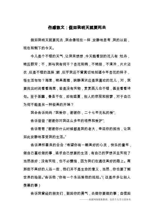 伤感散文：假如我明天就要死去