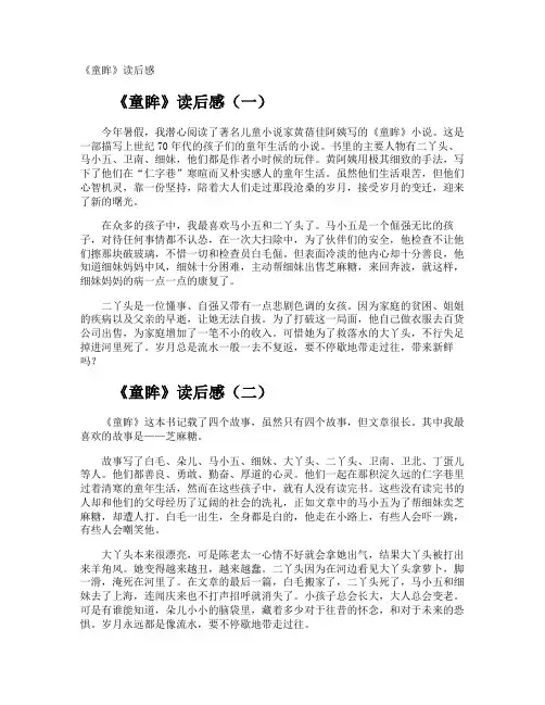 《童眸》读后感