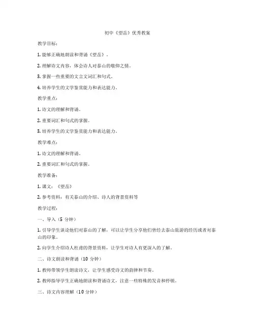 初中《望岳》优秀教案