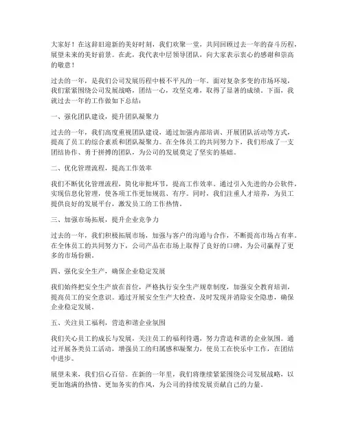 中层领导年会总结发言稿