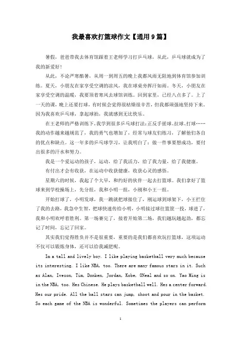 精选我最喜欢打篮球作文【通用9篇】