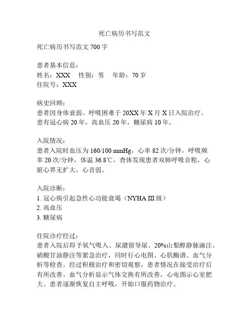 死亡病历书写范文