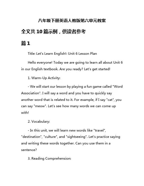 八年级下册英语人教版第六单元教案