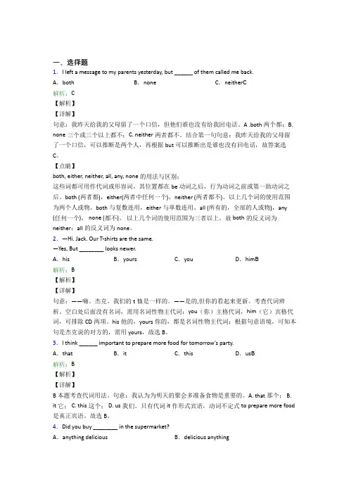 仁爱版中考英语常用语法知识——并列复合句经典题(含答案解析)