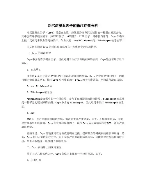 冷沉淀凝血因子的输注疗效分析