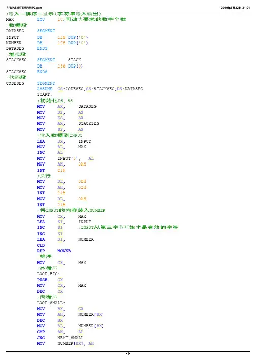 用X86汇编写的冒泡排序程序