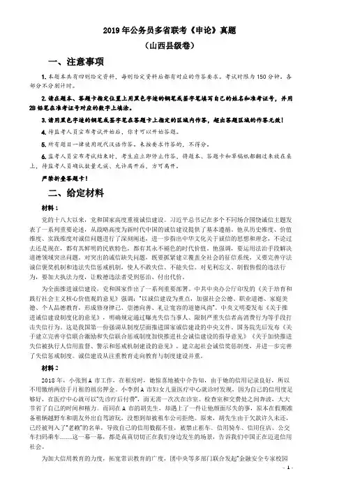 2019年420联考《申论》真题(山西卷)试卷(县级及以上卷)及答案