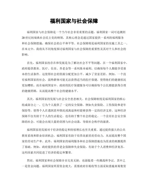 福利国家与社会保障