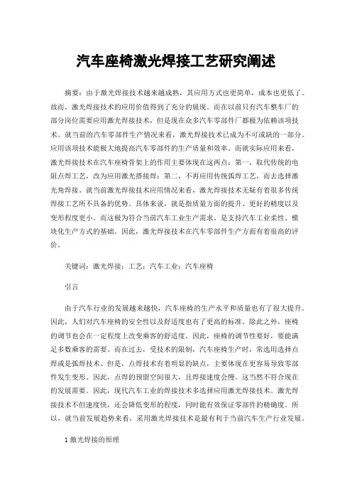 汽车座椅激光焊接工艺研究阐述