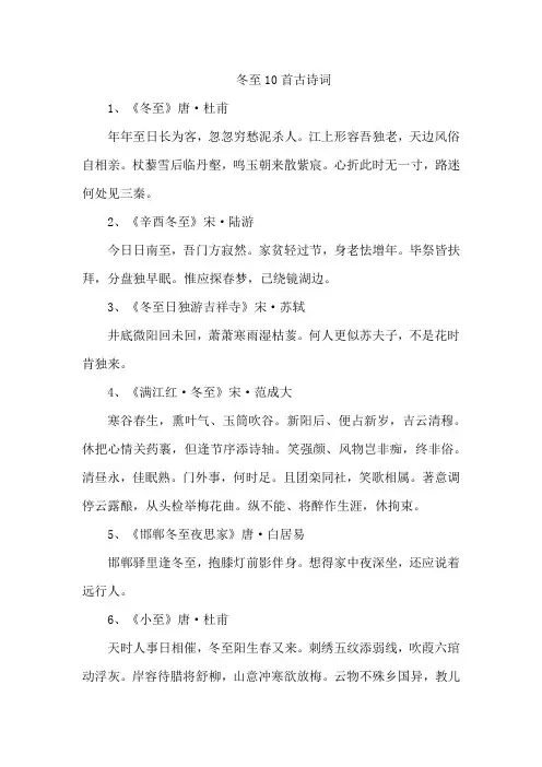 冬至10首古诗词