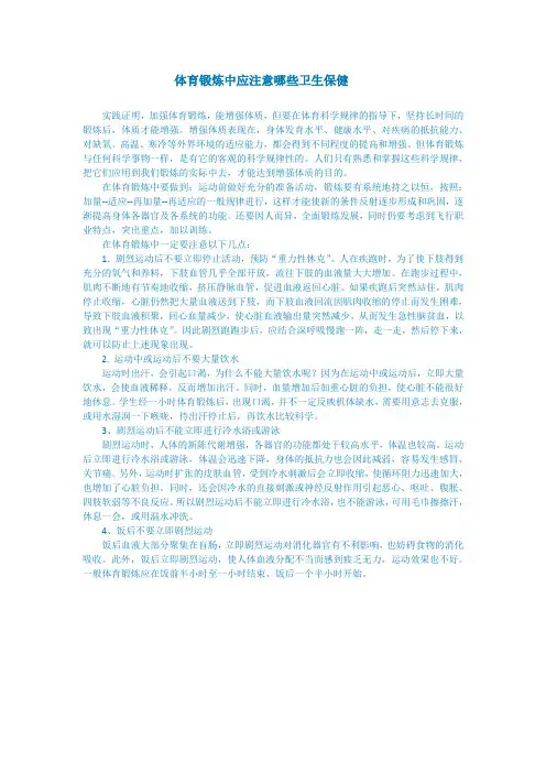 体育锻炼中应注意哪些卫生保健