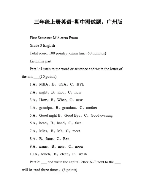 三年级上册英语-期中测试题。广州版