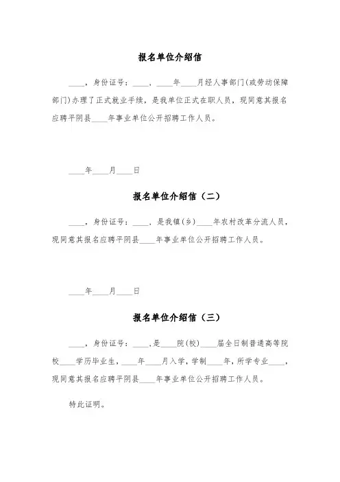 报名单位介绍信(四篇)
