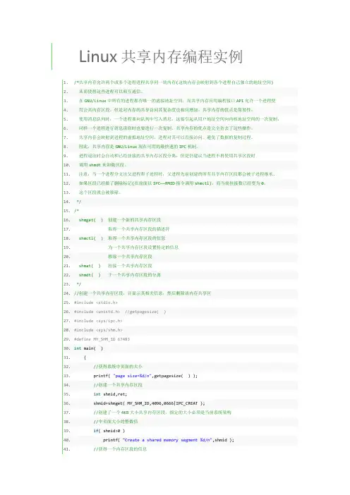 Linux共享内存编程实例