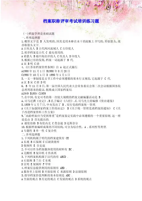 【题库】档案管理实务习题及答案5