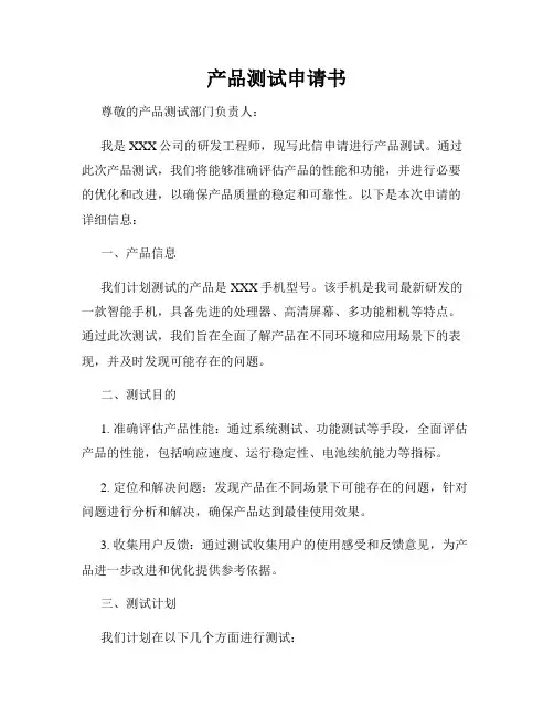 产品测试申请书