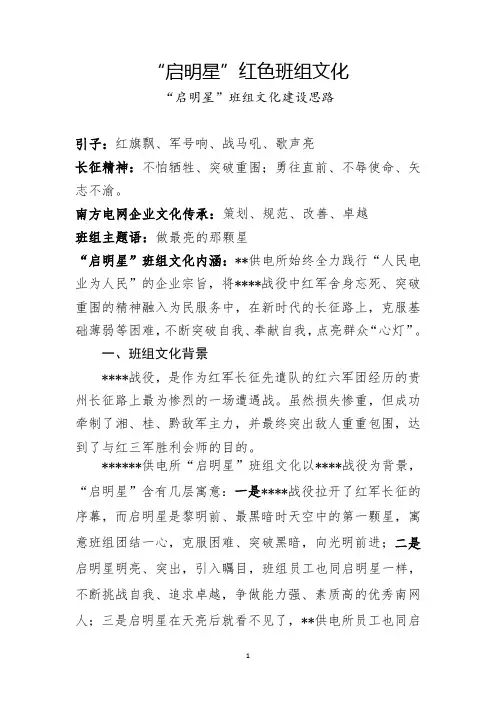供电所班组文化建设
