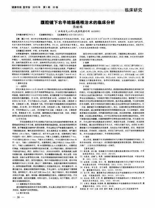腹腔镜下右半结肠癌根治术的临床分析